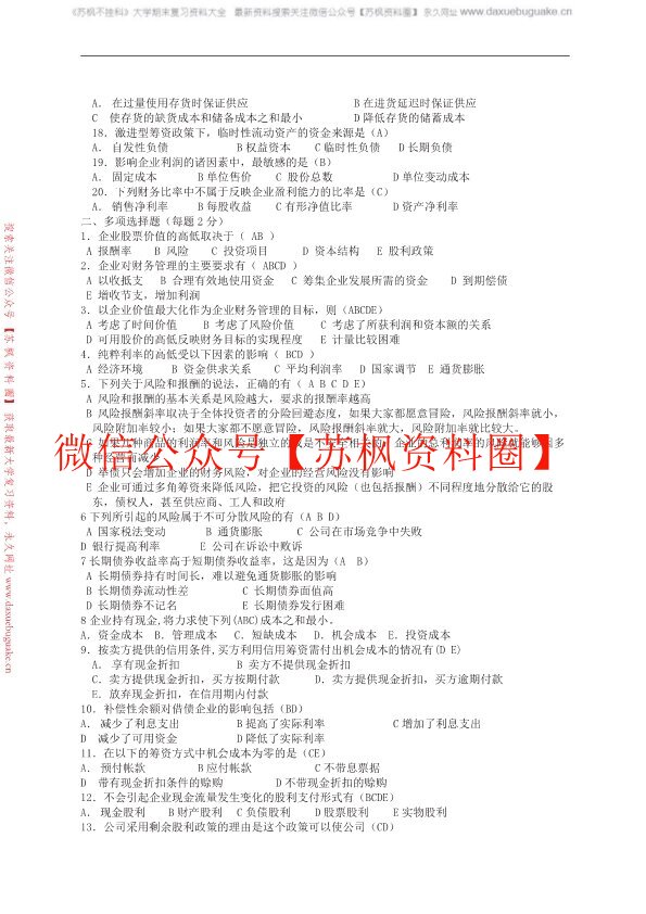 财务分析
